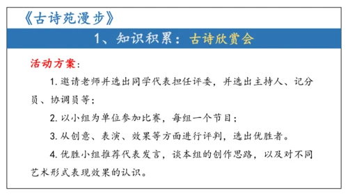 专题03 综合性学习 口语交际【考点串讲PPT】-2023-2024学年八年级语文下学期期中考点大串