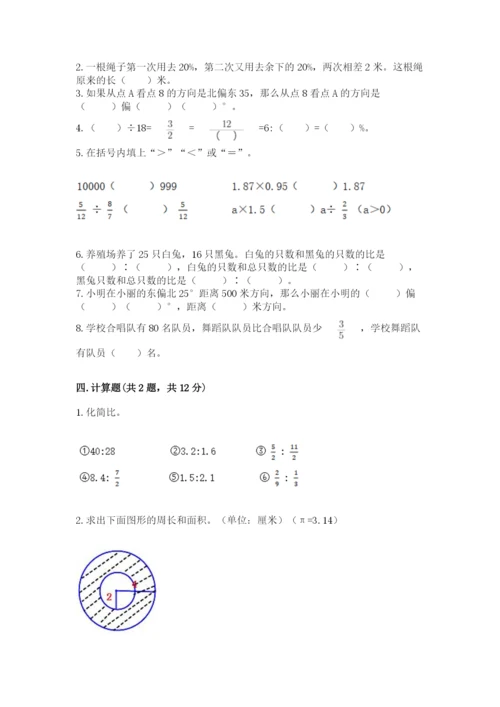 2022人教版六年级上册数学期末卷精品（网校专用）.docx
