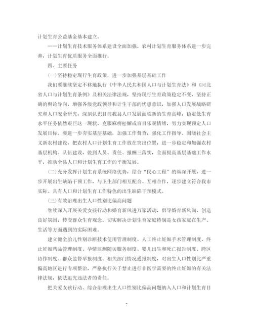 精编之年计划生育工作计划范文.docx