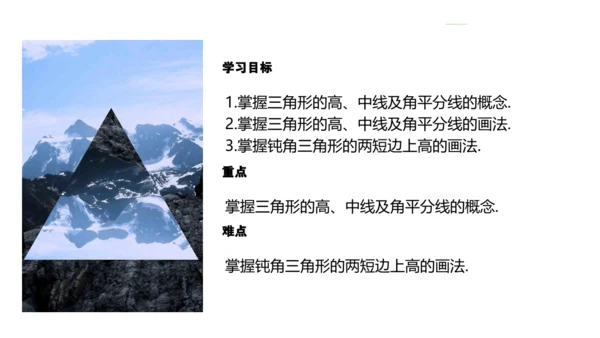 11.1.2 三角形的高、中线与角平分线 课件（共23张PPT）