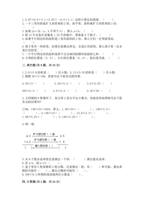 小学五年级上册数学期末测试卷及参考答案（能力提升）.docx