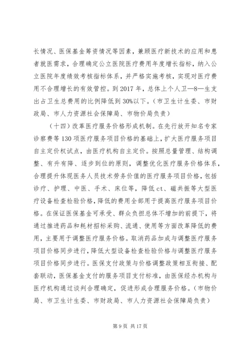 长沙级公立医院综合改革实施方案 (3).docx