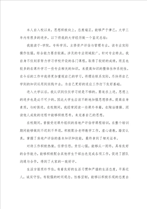 2022毕业生的自我总结10篇