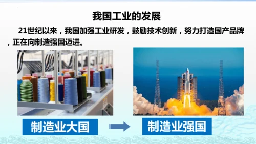 4.3工业（课件30张）-八年级地理上学期人教版