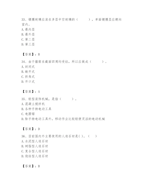 2024年施工员之装修施工基础知识题库及答案【有一套】.docx