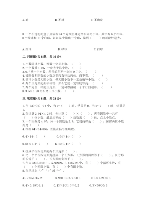 2022人教版五年级上册数学期末测试卷含答案（培优a卷）.docx