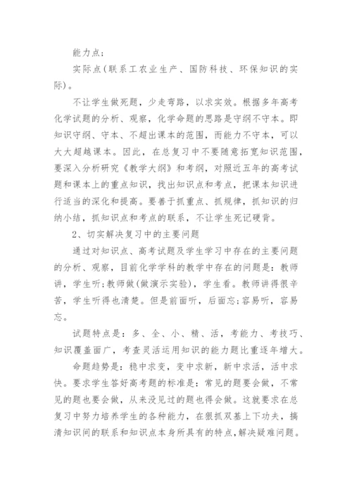 高三化学教学工作计划_4.docx