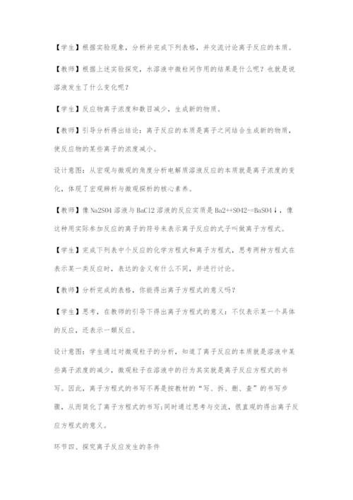 基于化学学科核心素养的教学设计.docx