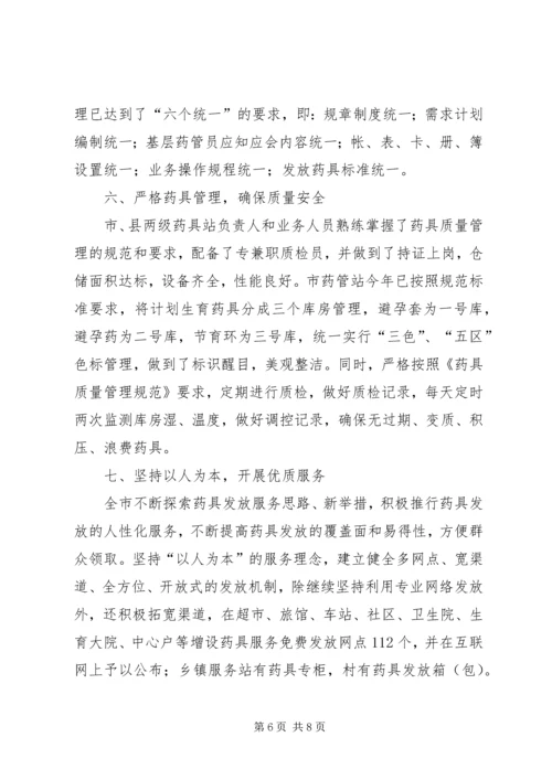 市计划生育药具工作经验交流材料 (4).docx