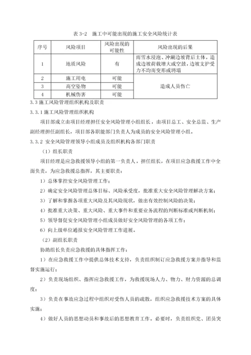 明挖隧道深基坑开挖安全专项施工方案.docx
