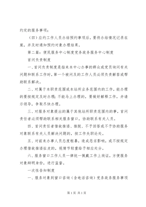 便民服务中心预约服务制度.docx