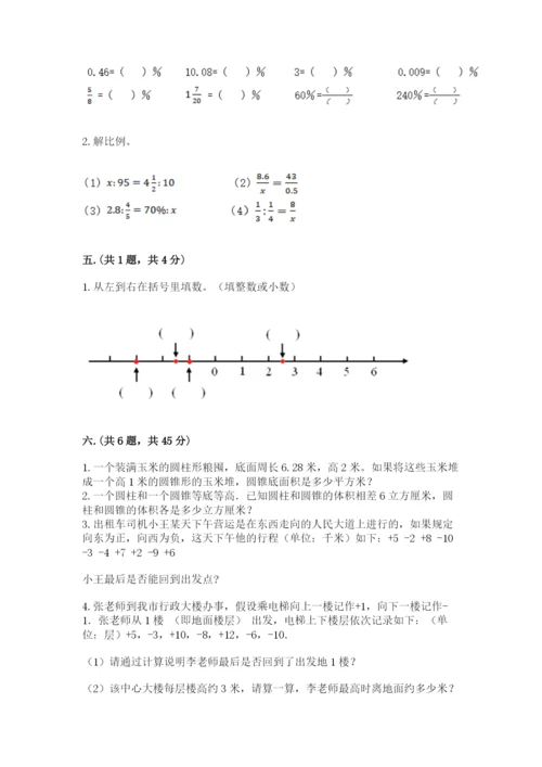 北师大版数学小升初模拟试卷（夺分金卷）.docx