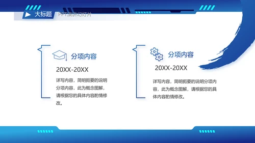 蓝色科技风工作总结汇报商务PPT