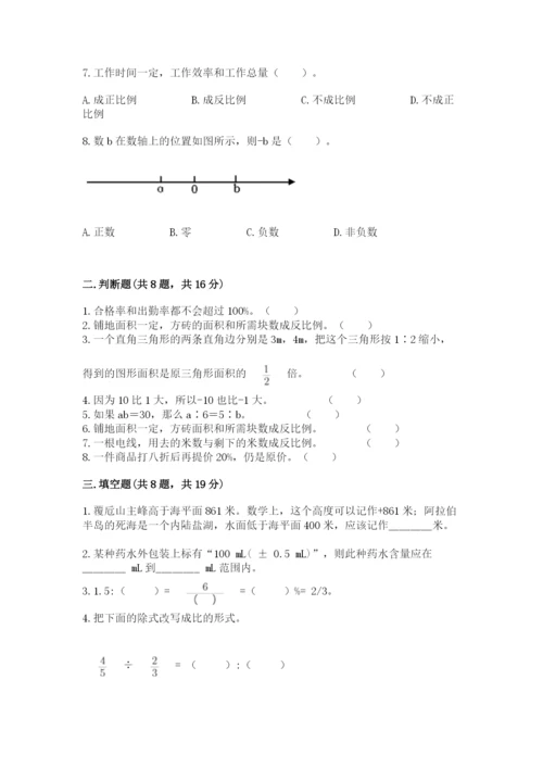 北师大版六年级下册数学 期末检测卷带答案（培优a卷）.docx