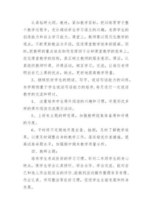 幼儿第二学期教研工作计划新学期幼儿园教研计划.docx