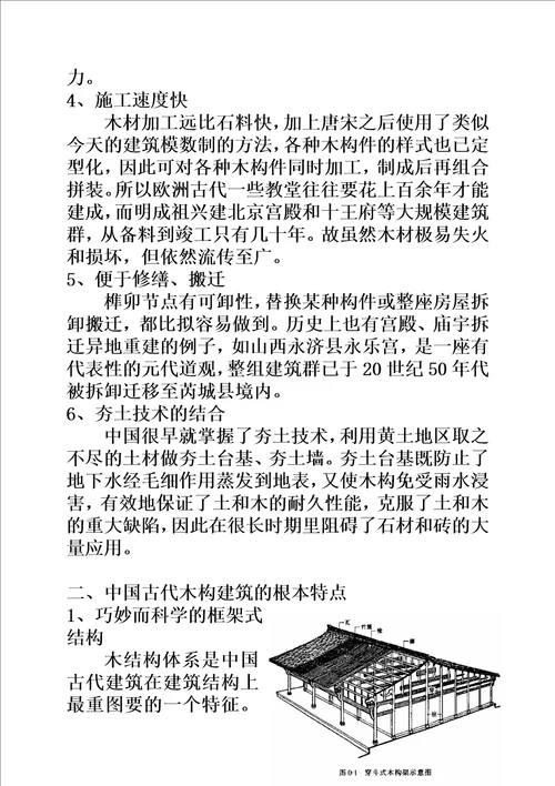 最新中国木结构建筑与西方木结构建筑比较