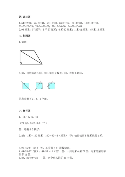 二年级上册数学期末测试卷及完整答案（全国通用）