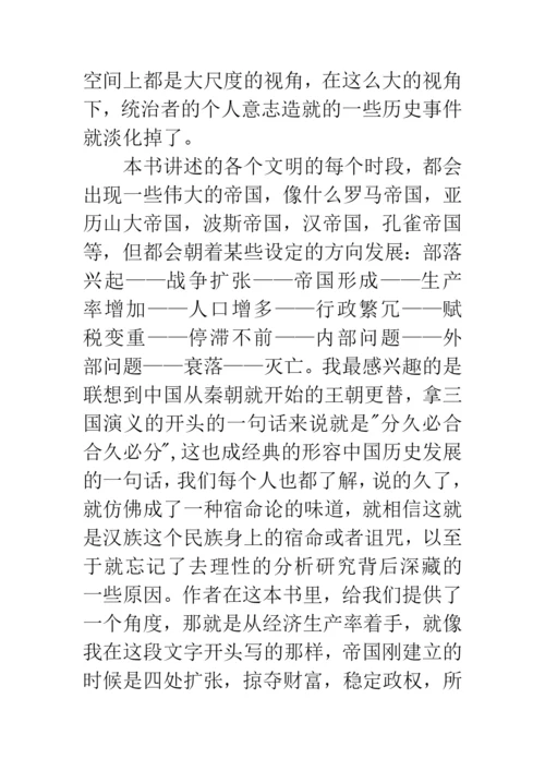 全球通史读后感.docx