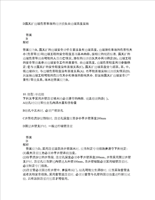 一级建造师考试矿业工程题库100题含答案406版