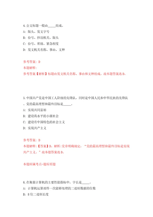 云南红河州屏边县事业单位高学历人才公开招聘模拟试卷含答案解析8