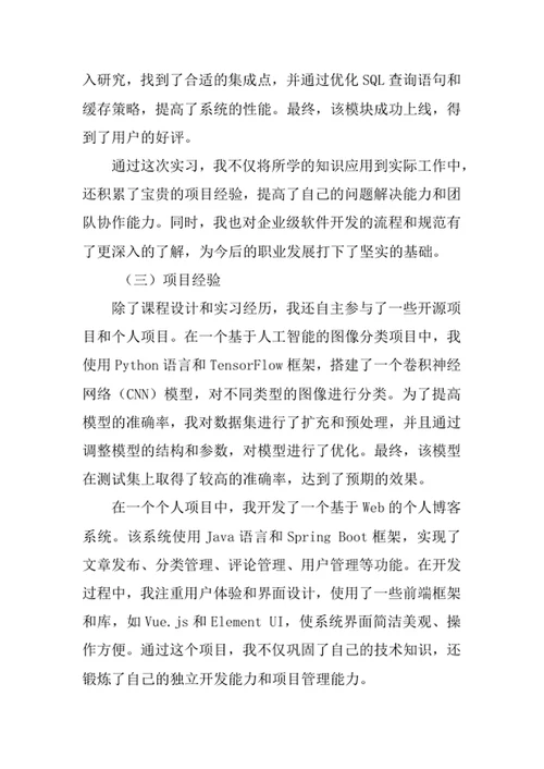 计算机科学与技术专业求职自荐信