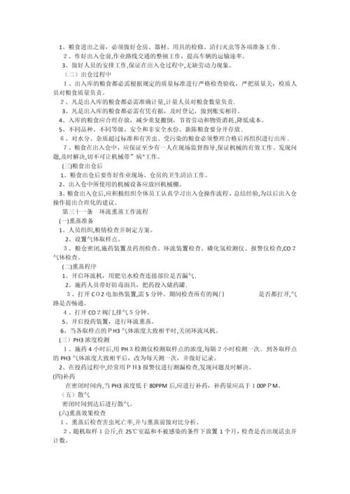 安全生产管理规定(粮食企业).docx