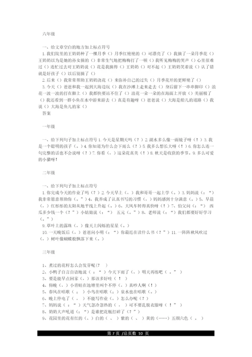 小学标点符号练习题以及答案.docx