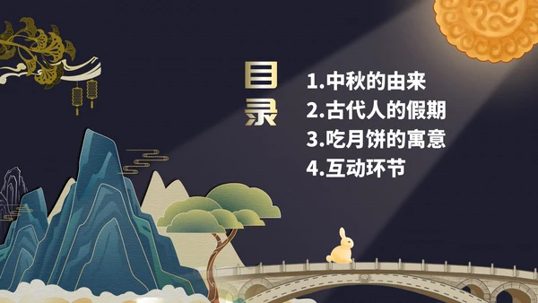 国潮风中秋传统文化介绍PPT模板