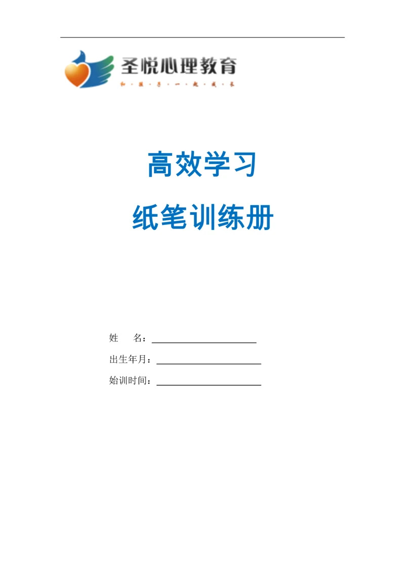 纸笔训练册(学生).docx