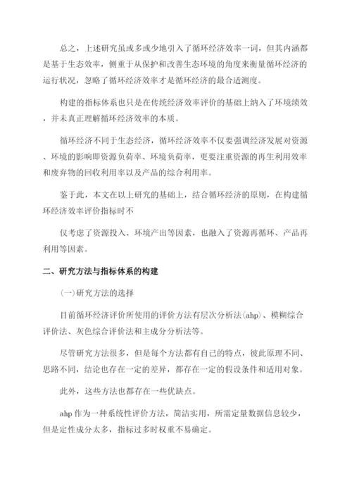 有关循环经济论文-循环经济论文-全文可读.docx