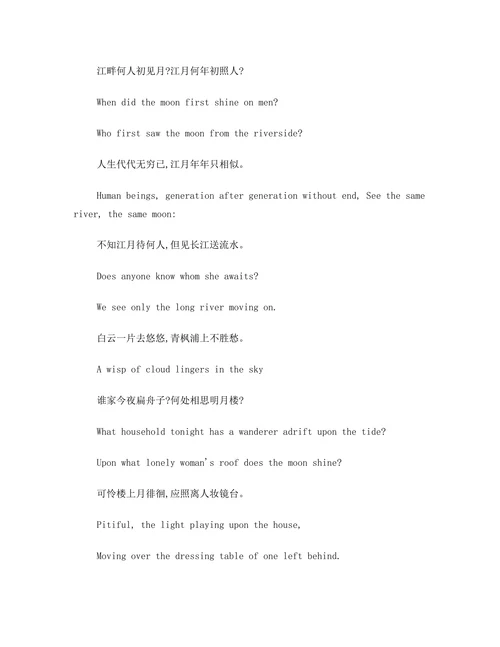古诗英译