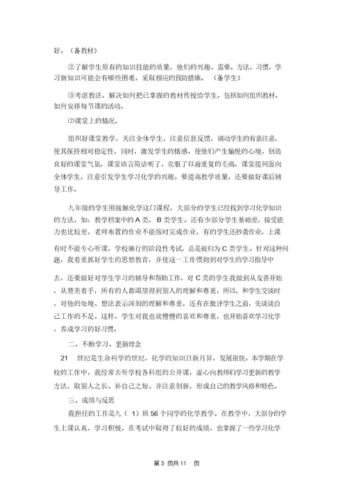 七年级生物教学总结锦集6篇