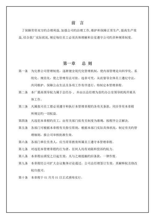 厂区管理全新规章新版制度.docx