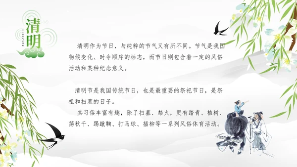 清明节的由来习俗，春意通用PPT模板