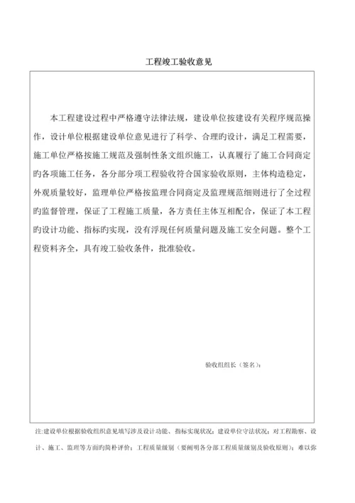 关键工程竣工统一验收全面报告范例.docx