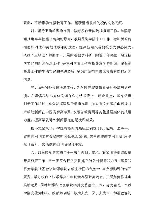 上半年学院宣传部工作总结