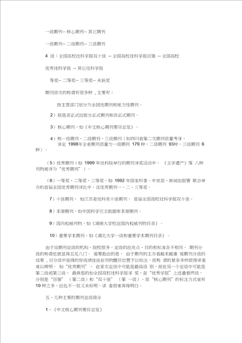 期刊等级的划分介绍