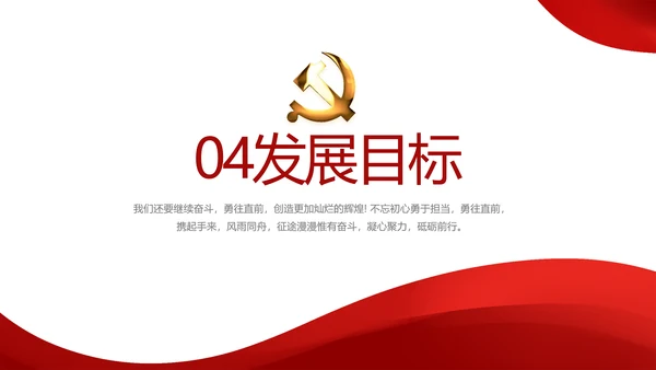 红色简约教育扶贫资助工作总结PPT动态模板