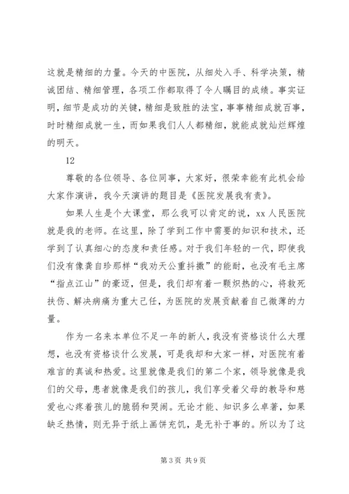 医护人员爱岗敬业演讲稿 (7).docx