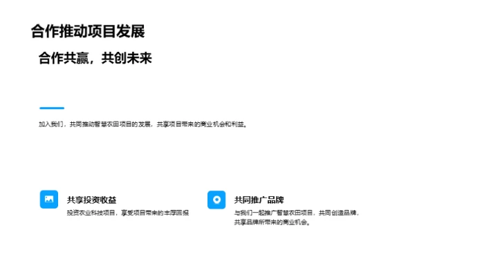 智能农业：未来展望