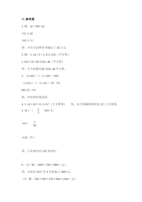 天津市和平区六年级下册数学期末测试卷及参考答案1套.docx