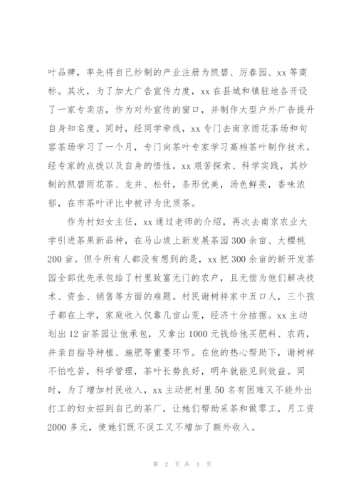 市级劳模先进事迹申报材料范文.docx