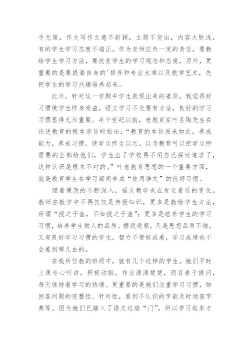 初三语文期末教学工作总结.docx