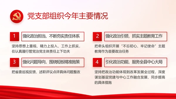 选优配强村干部乡村振兴建功业动态PPT模板