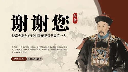 棕色中国风林则徐人物介绍教学课件PPT模板
