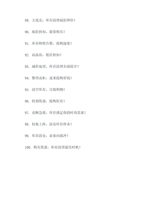 衣柜清理库存广告语大全