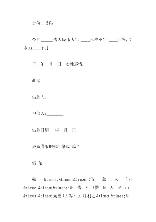 最新借条的标准格式