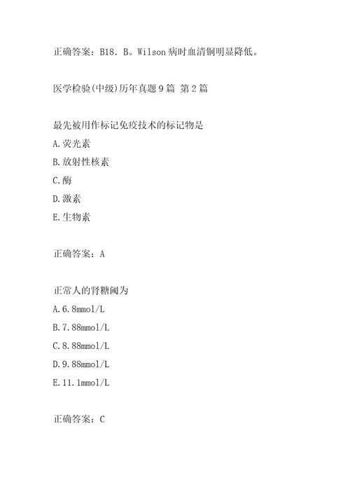 医学检验中级历年真题9篇