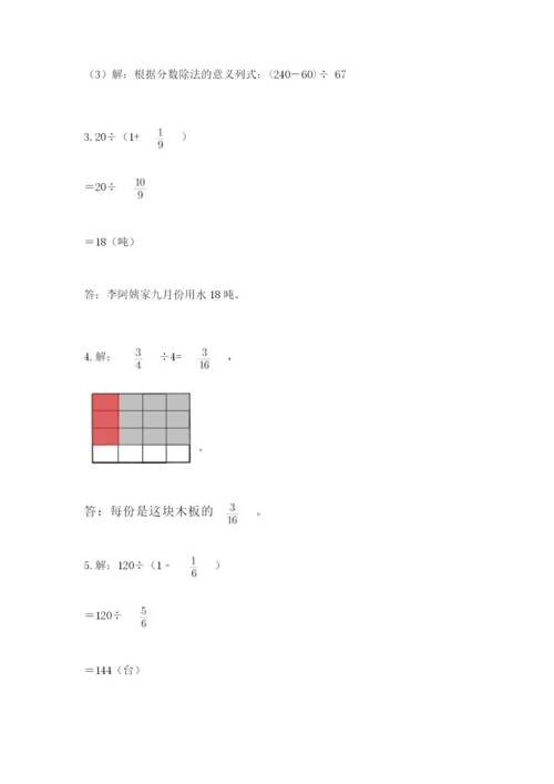 冀教版五年级下册数学第六单元 分数除法 测试卷a4版可打印.docx