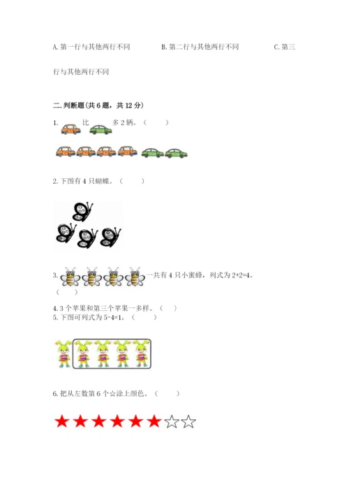 北师大版一年级上册数学期中测试卷附答案【综合题】.docx